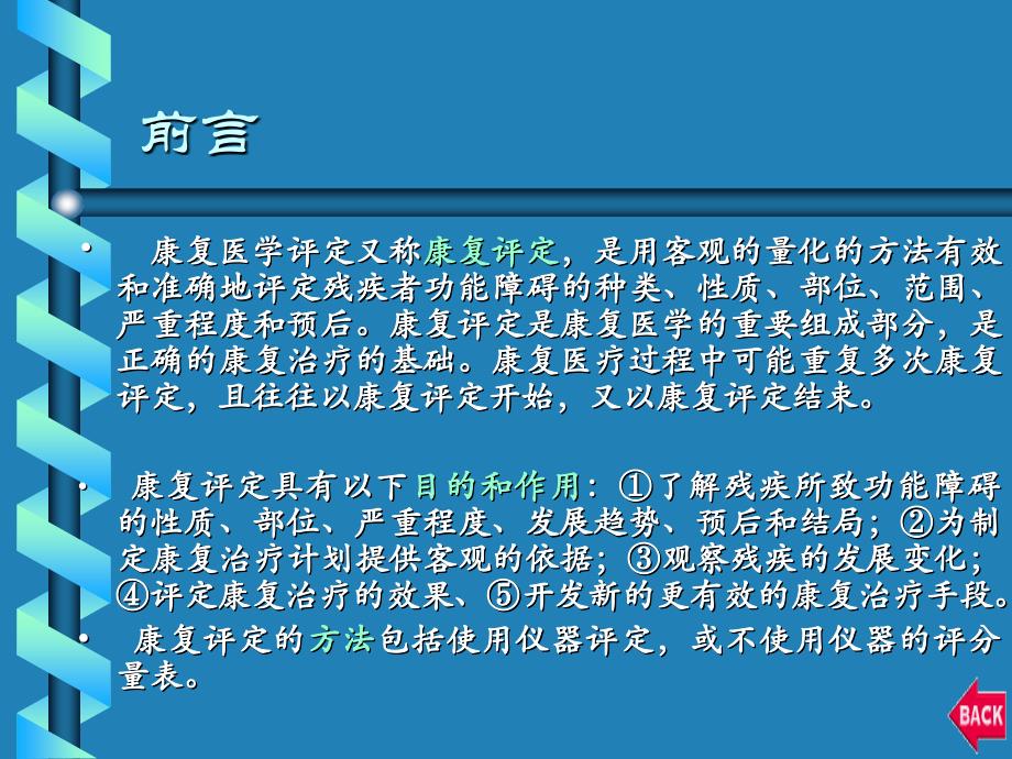 康复医学课件——第二章 康复评定_第2页