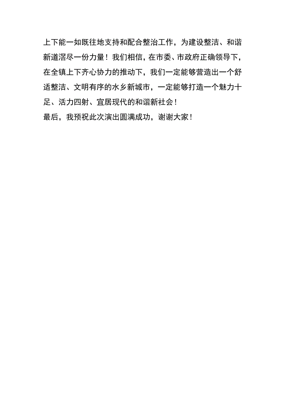 整治环境卫生文艺巡回演出讲话_第2页