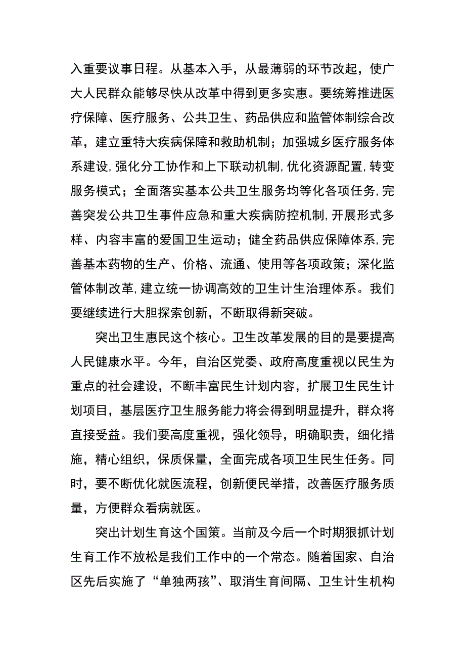 县区长在xx年全区卫生和计划生育工作会议上的讲话_第3页