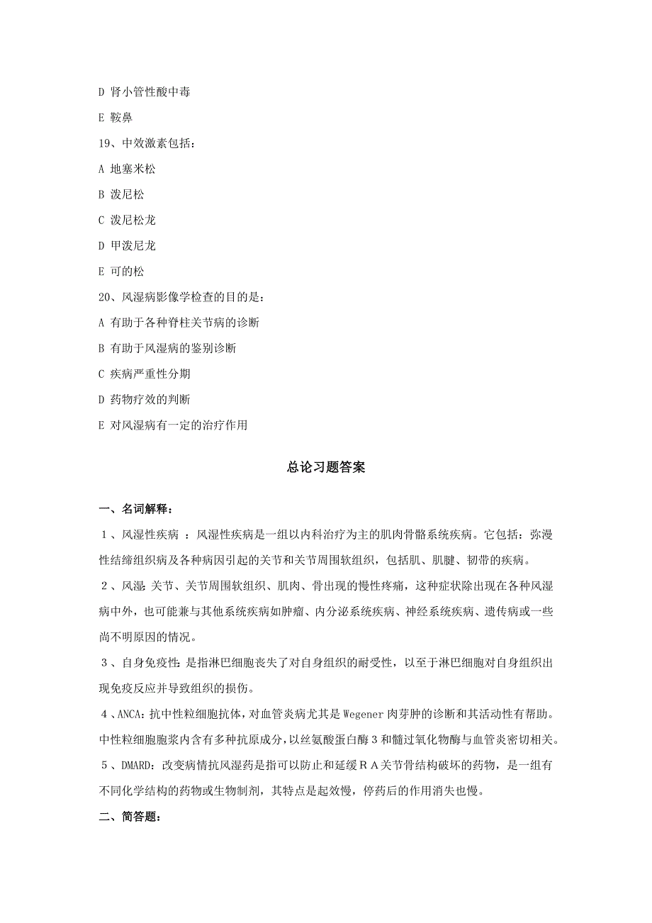 风湿内科习题_第4页