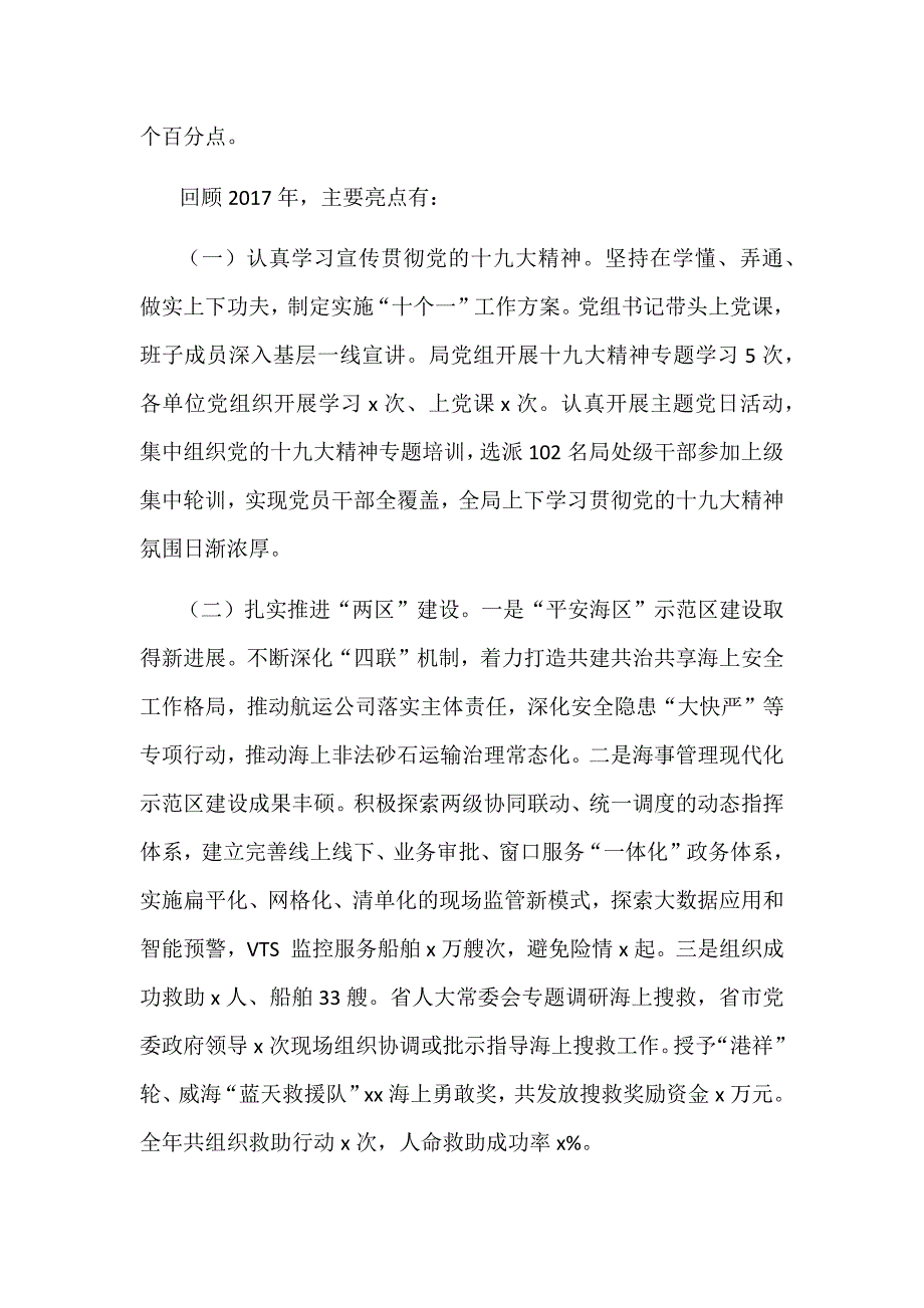 2018年某某海事局工作会议暨党风廉政建设工作会议讲话范文稿_第2页