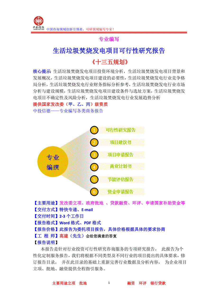 生活垃圾焚烧发电项目可行性研究报告_第1页