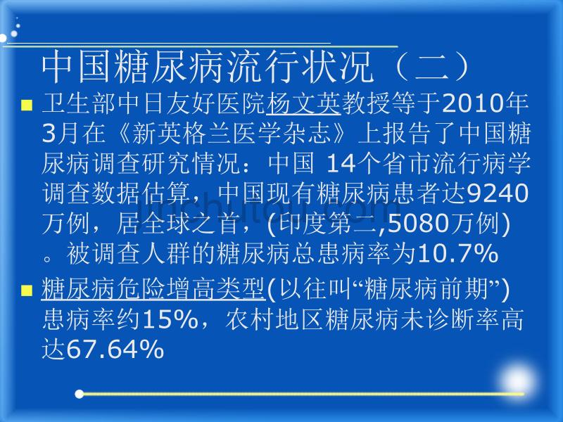 糖尿病、高血压病防治健康知识讲座_第5页