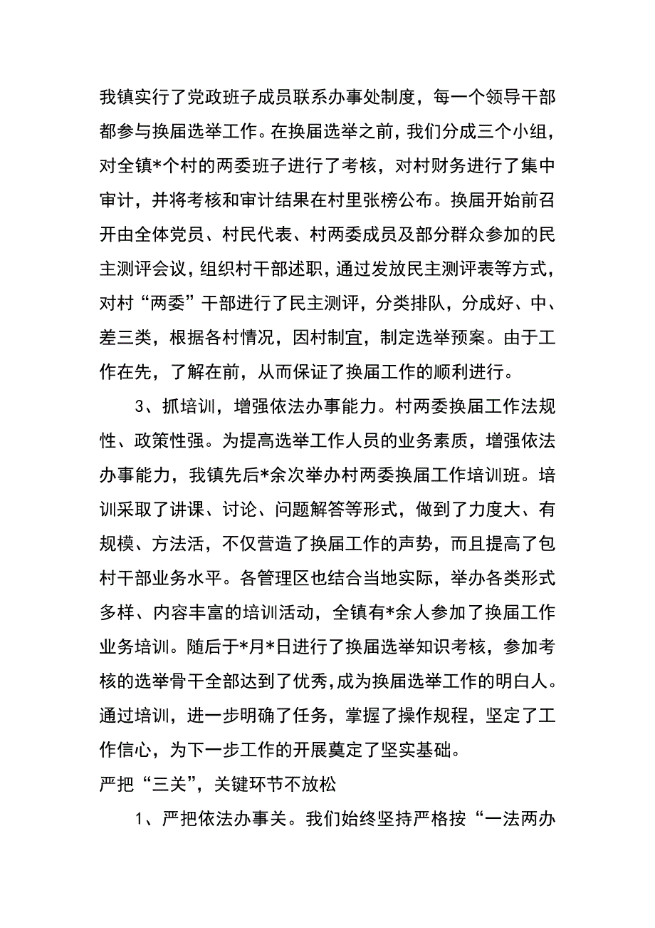 村两委换届选举总结_第3页