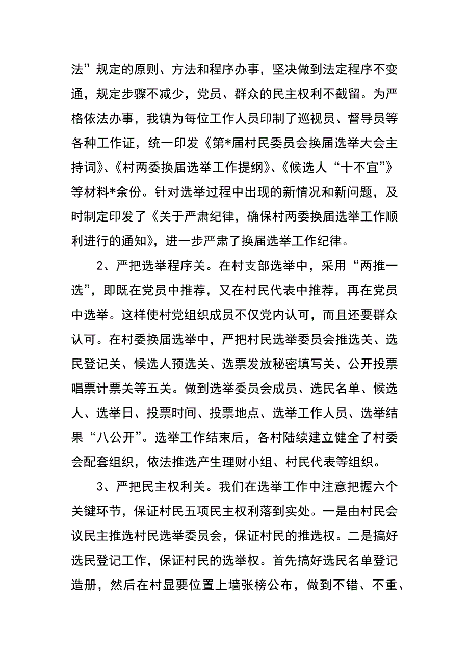 村两委换届选举总结_第4页