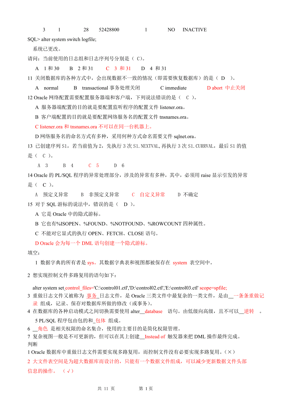 oracle复习题及答案_第2页