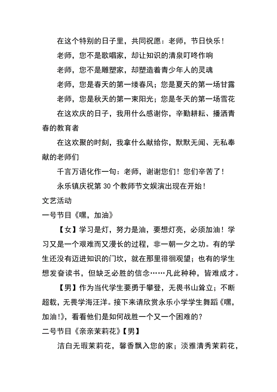 第30个教师节活动节目串词_第2页