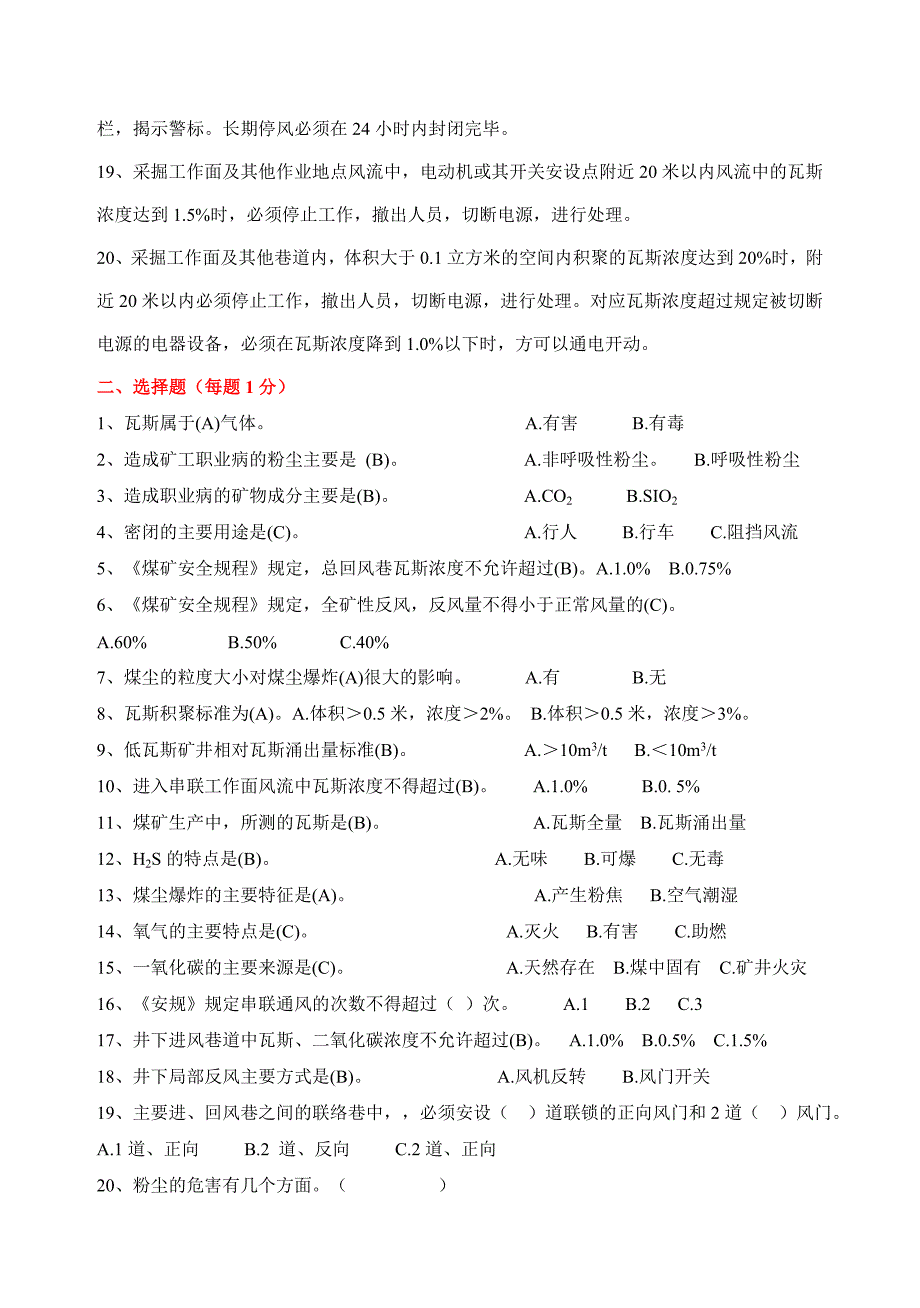 煤矿瓦检工职业技能鉴定高级B卷_第2页