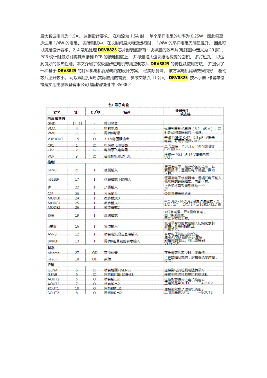 drv8825电机驱动芯片_第2页