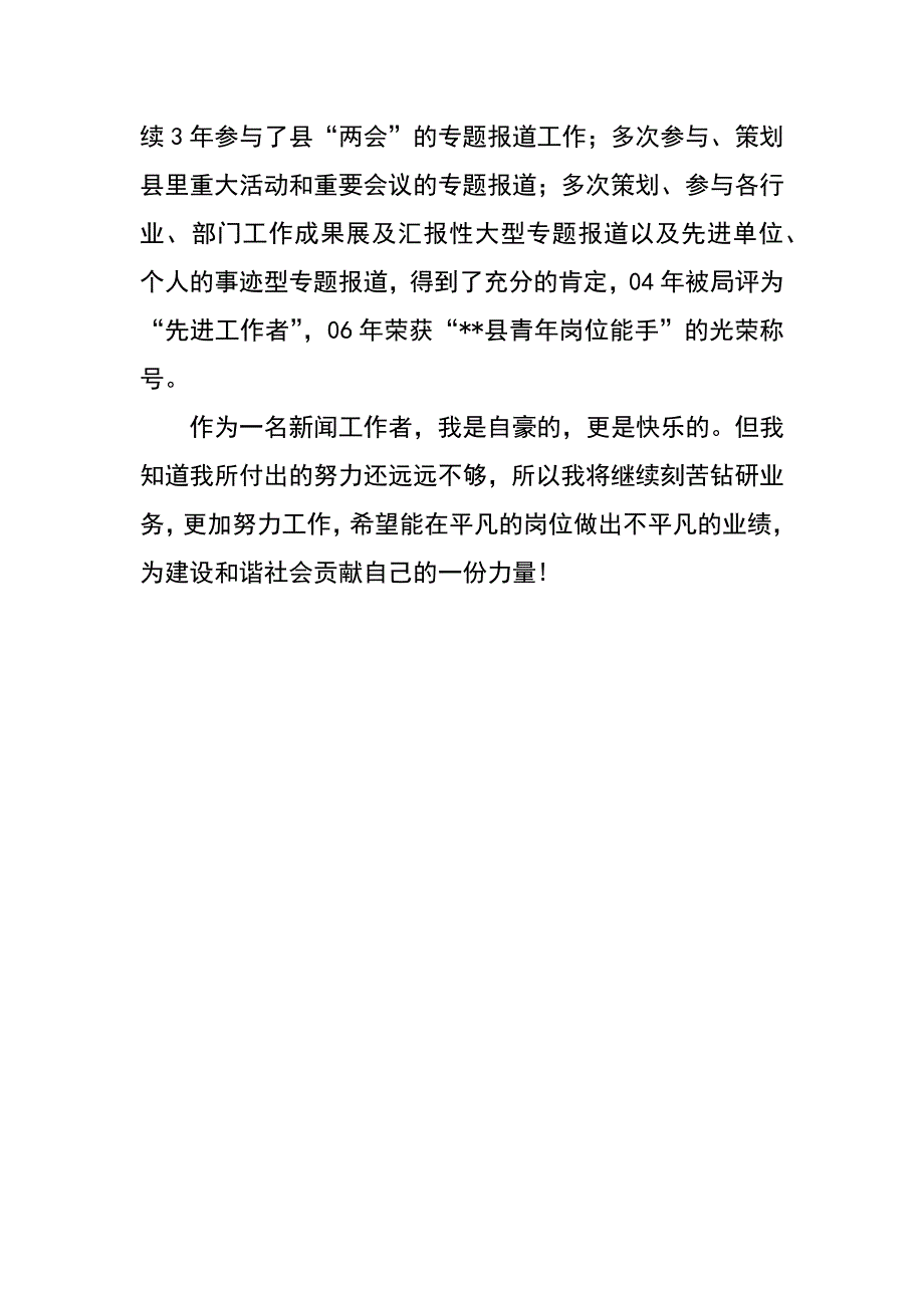 广电局新闻广告个人业务自传_第2页