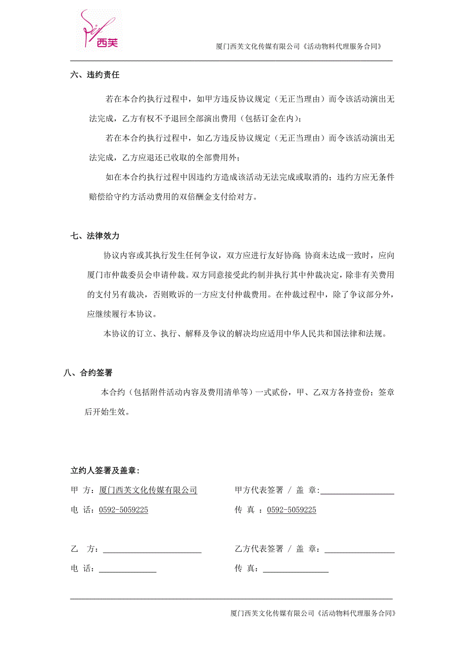 西芙文化传媒《活动物料代理服务合同》_第3页