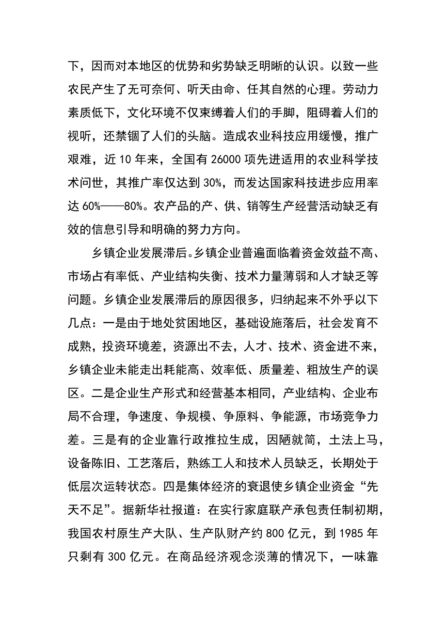 关于贫困地区发展农村经济的调研文章_第3页