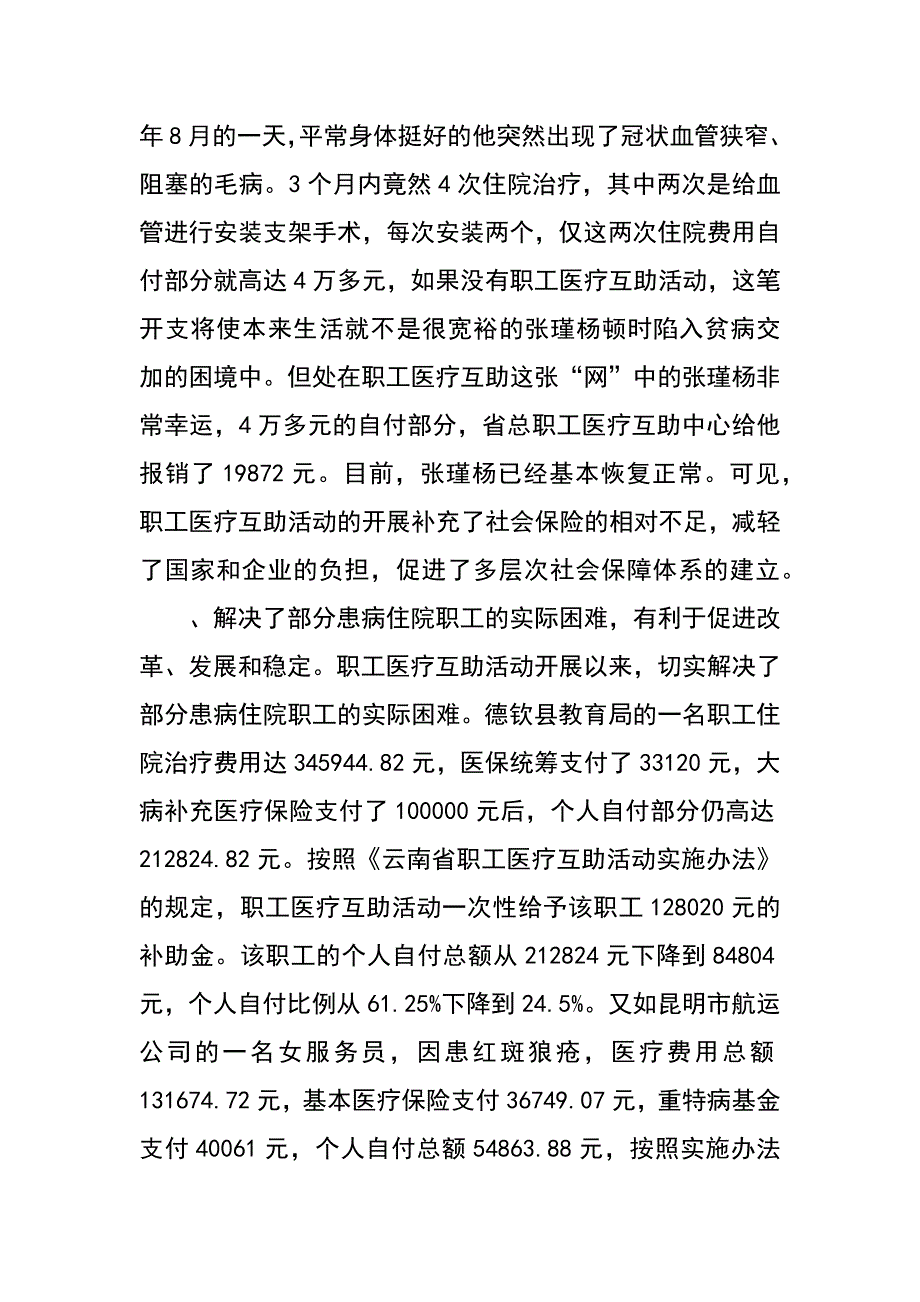 对职工医疗互助活动的思考_第3页