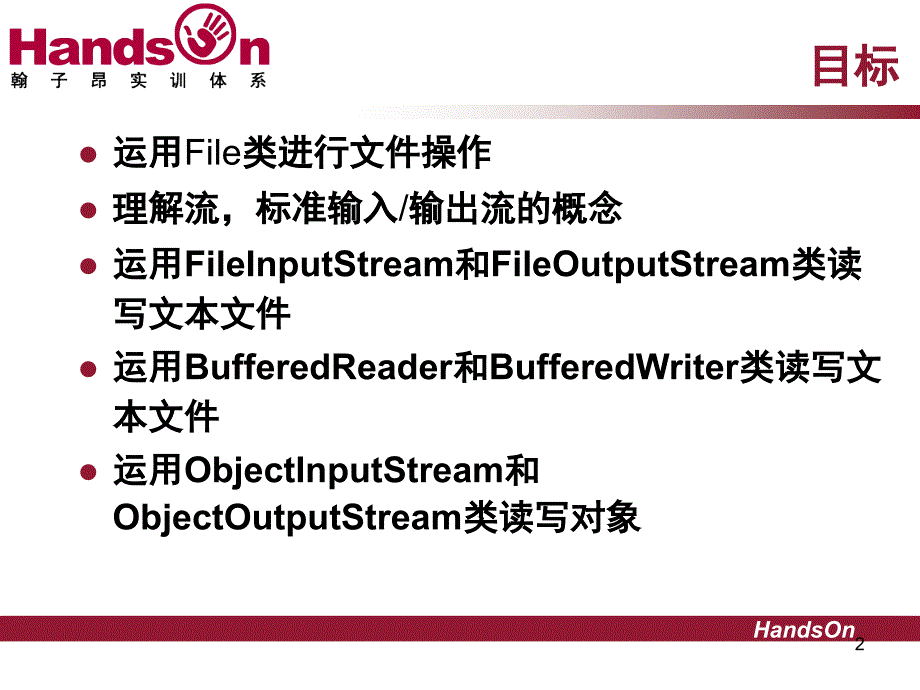 java基础-io流课件_第2页