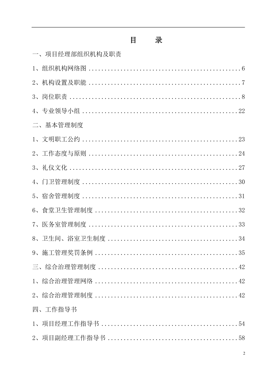 建筑公司项目部施工管理制度汇编_第2页