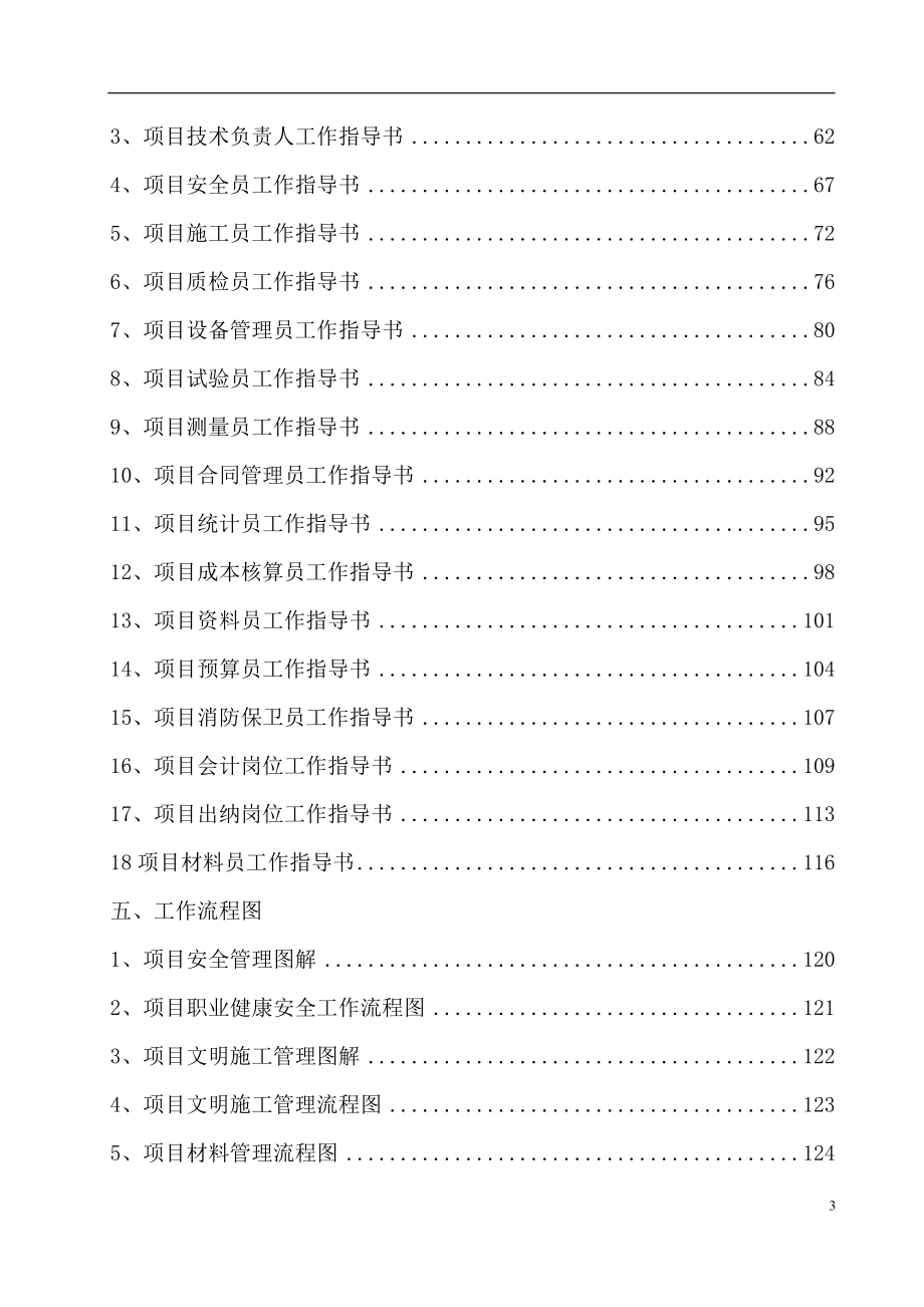 建筑公司项目部施工管理制度汇编_第3页