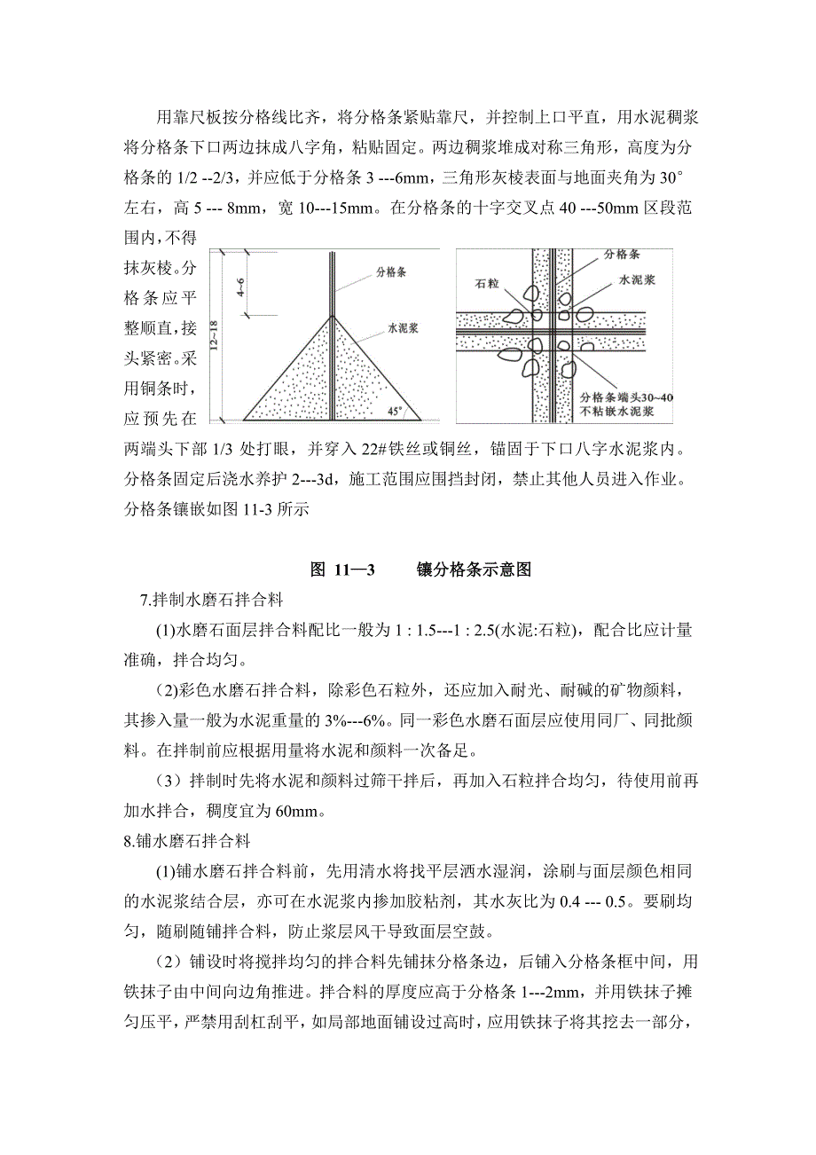 现制水磨石面层施工工艺_第3页