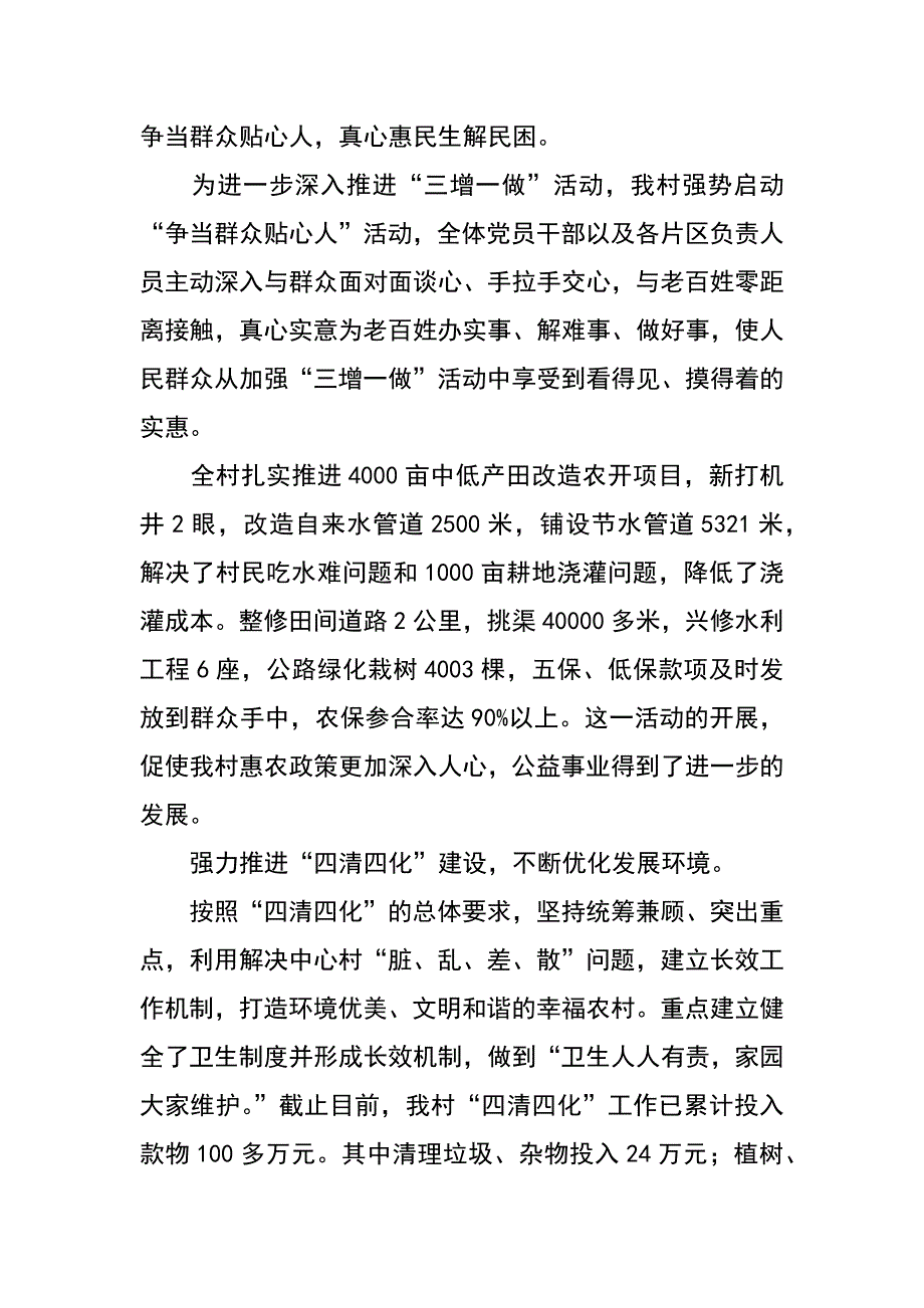 村级三增一做活动汇报材料_第4页