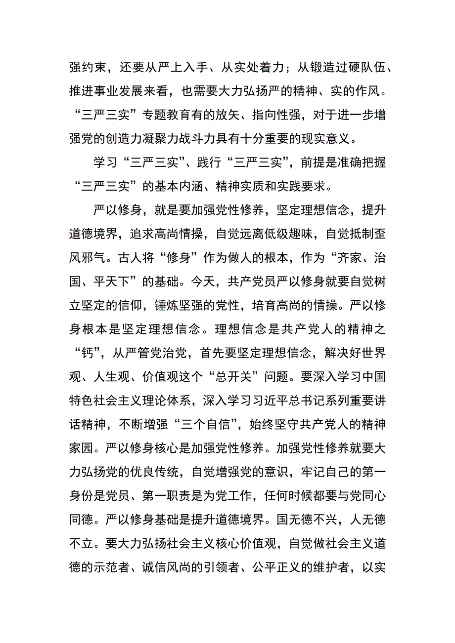 市委书记关于“三严三实”的党课讲话_第2页