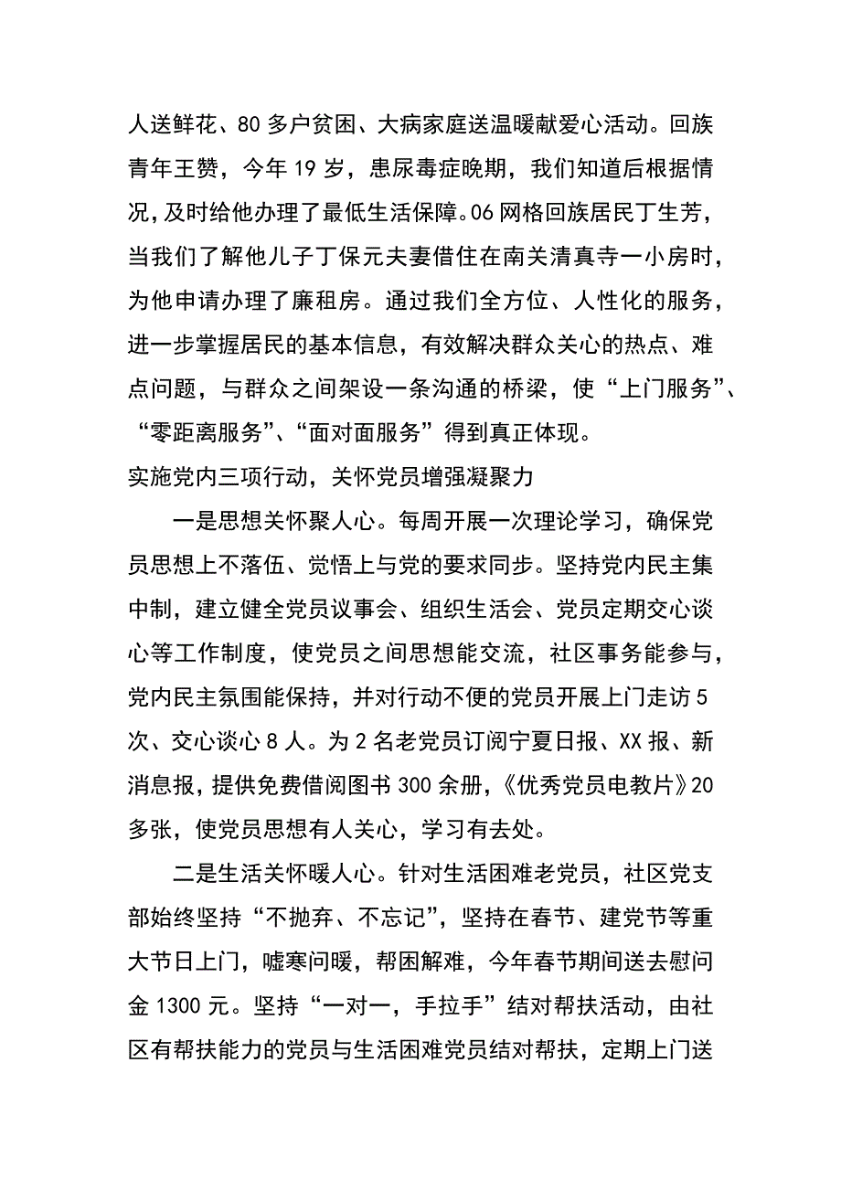 社区创建服务型党组织材料_第4页