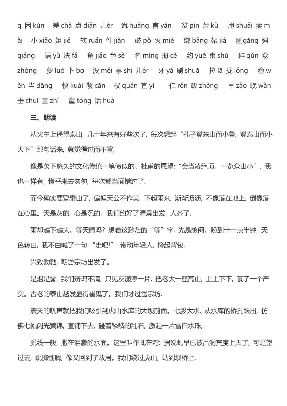 2017年普通话考试题库_第4页