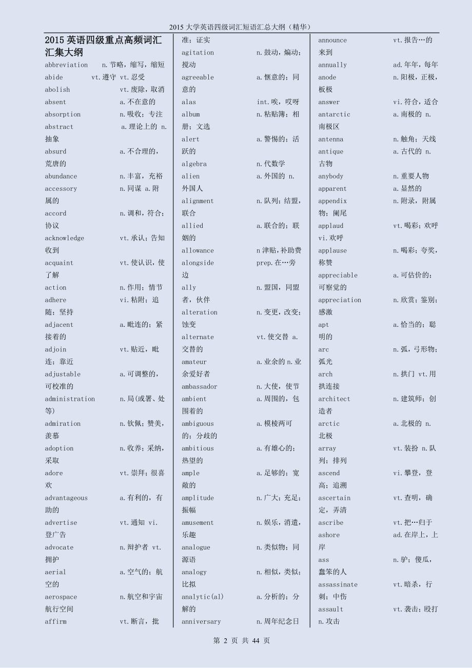 大学英语四级高频词汇短语汇总大纲(精华)_第2页