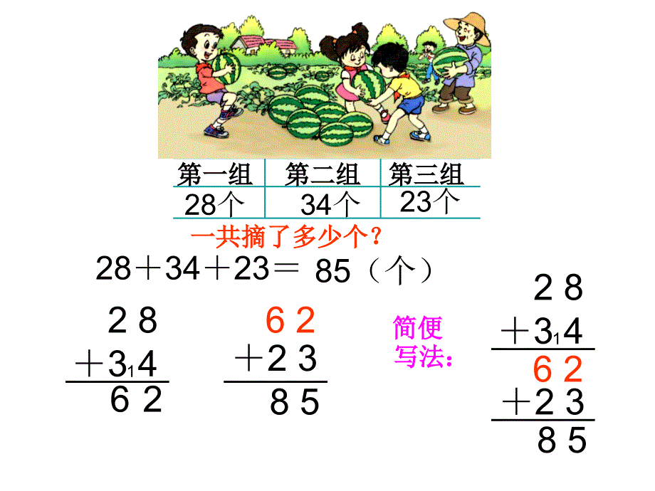 小学数学二年级PPT课件连加 连减_第3页