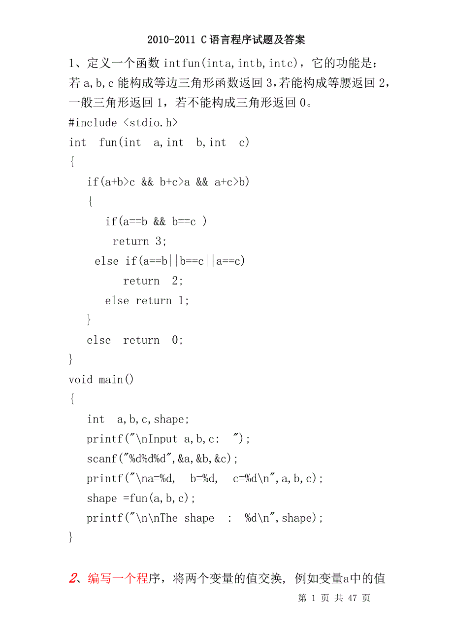 c语言程序设计练习题(含程序及参考答案)_第1页