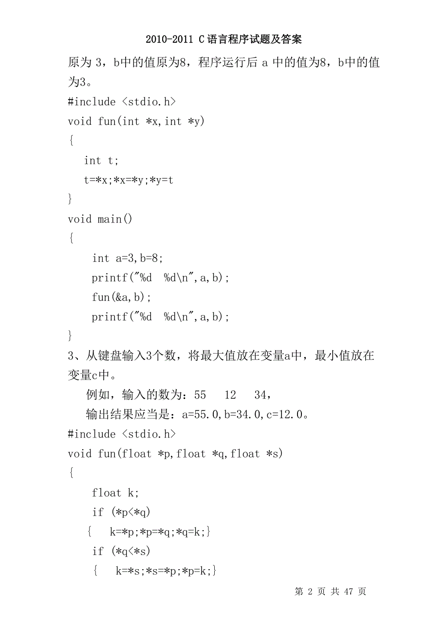 c语言程序设计练习题(含程序及参考答案)_第2页