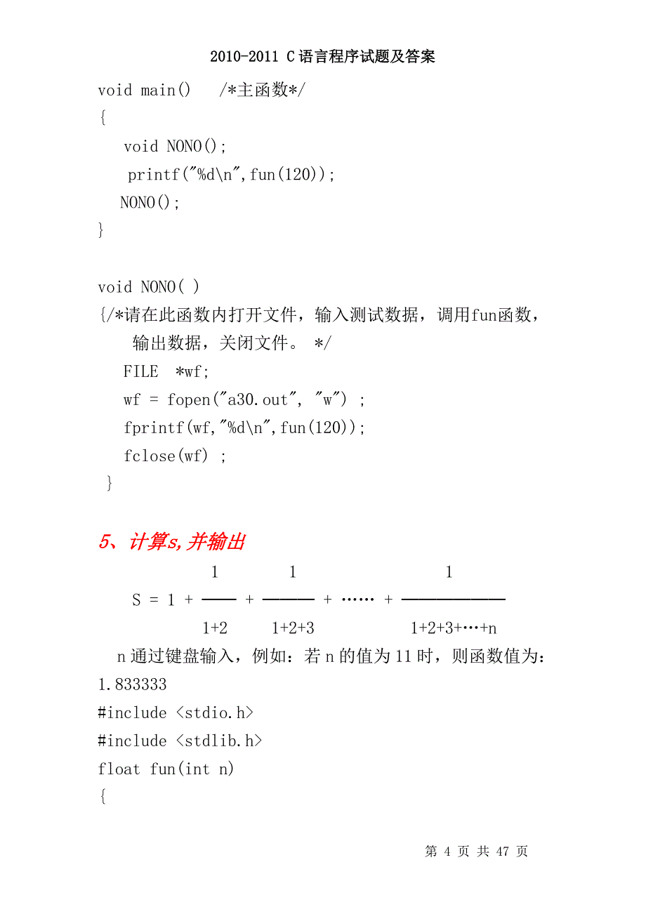 c语言程序设计练习题(含程序及参考答案)_第4页