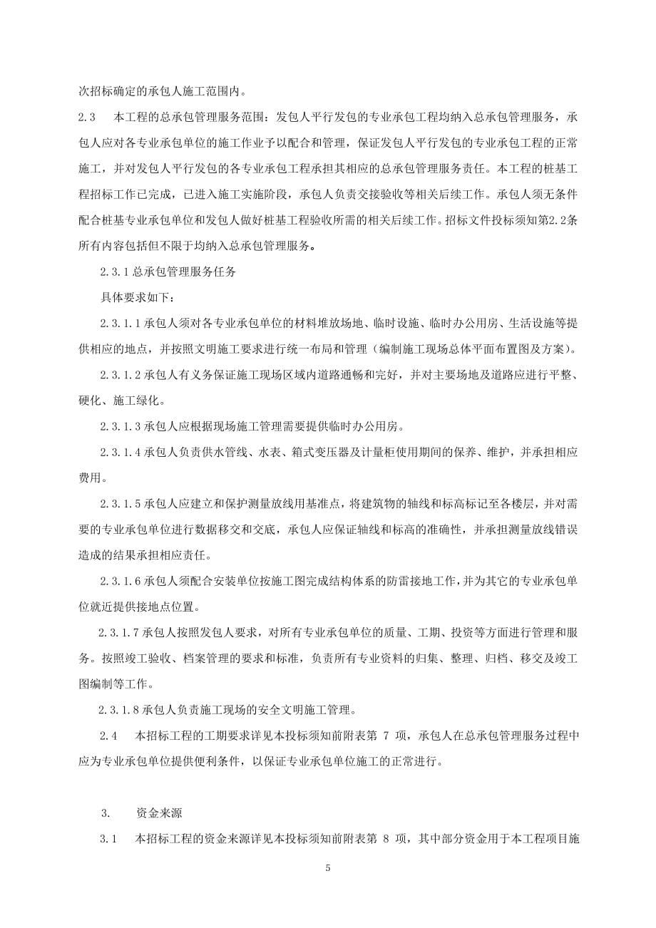 新疆国际会展中心项目招标文件_第5页
