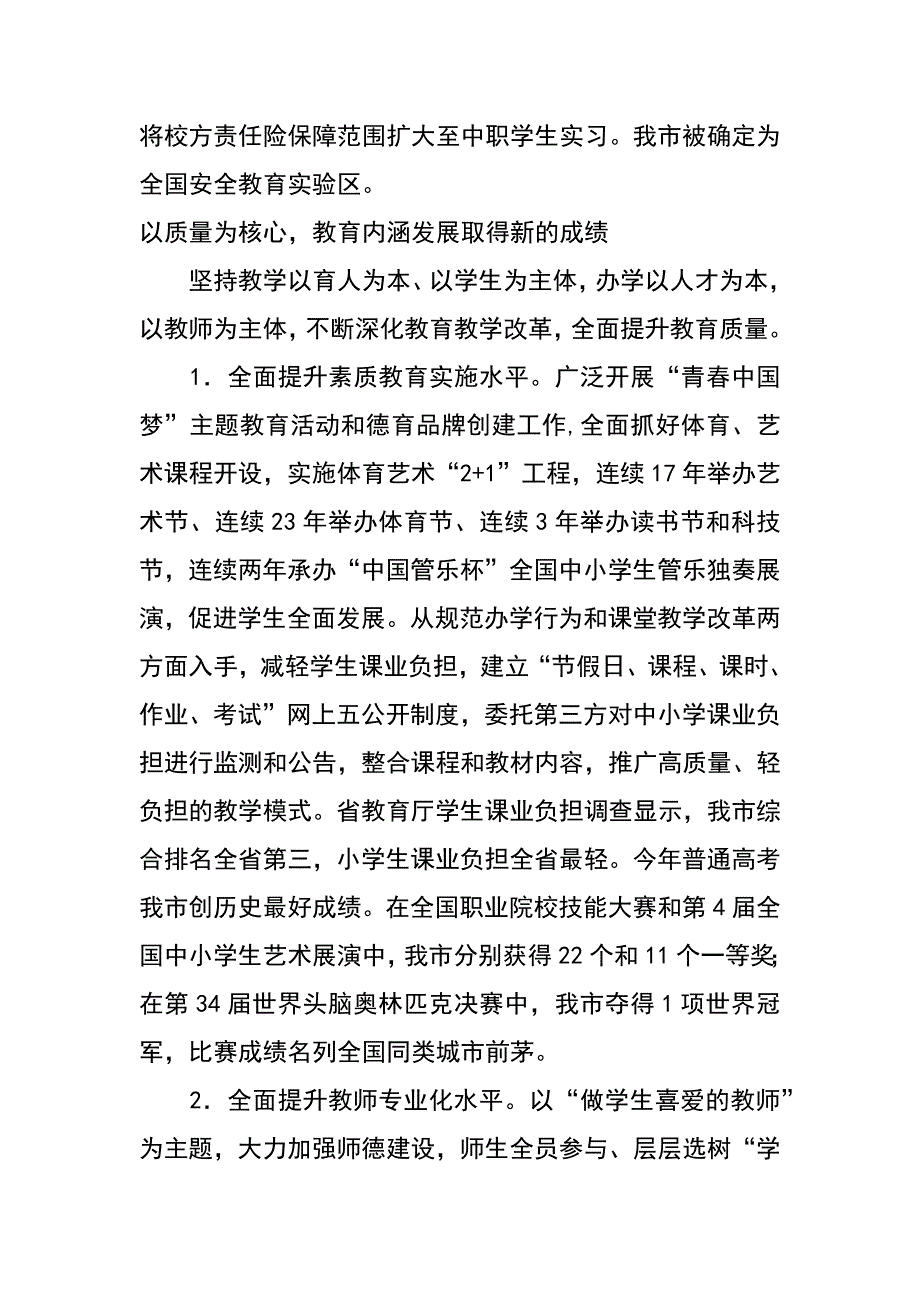 教育局XX年度三民活动述职报告_第3页