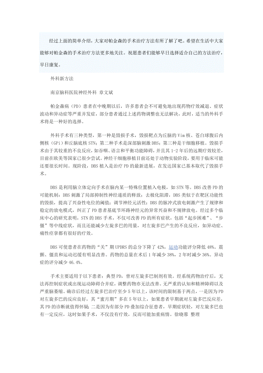 对合并帕金森病的患者行脊柱后路手术的远期并发症分析_第2页