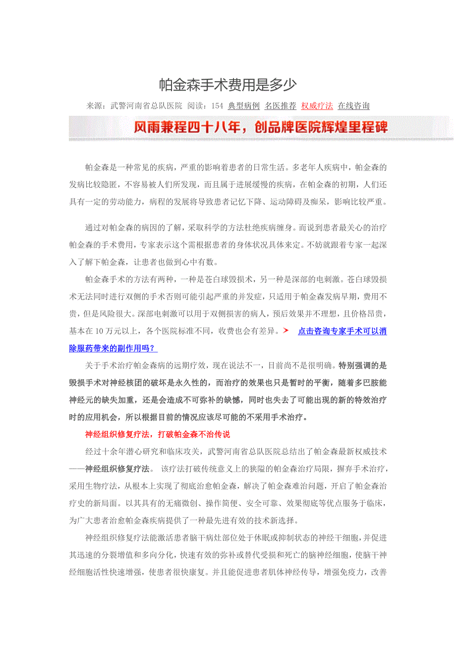 对合并帕金森病的患者行脊柱后路手术的远期并发症分析_第3页