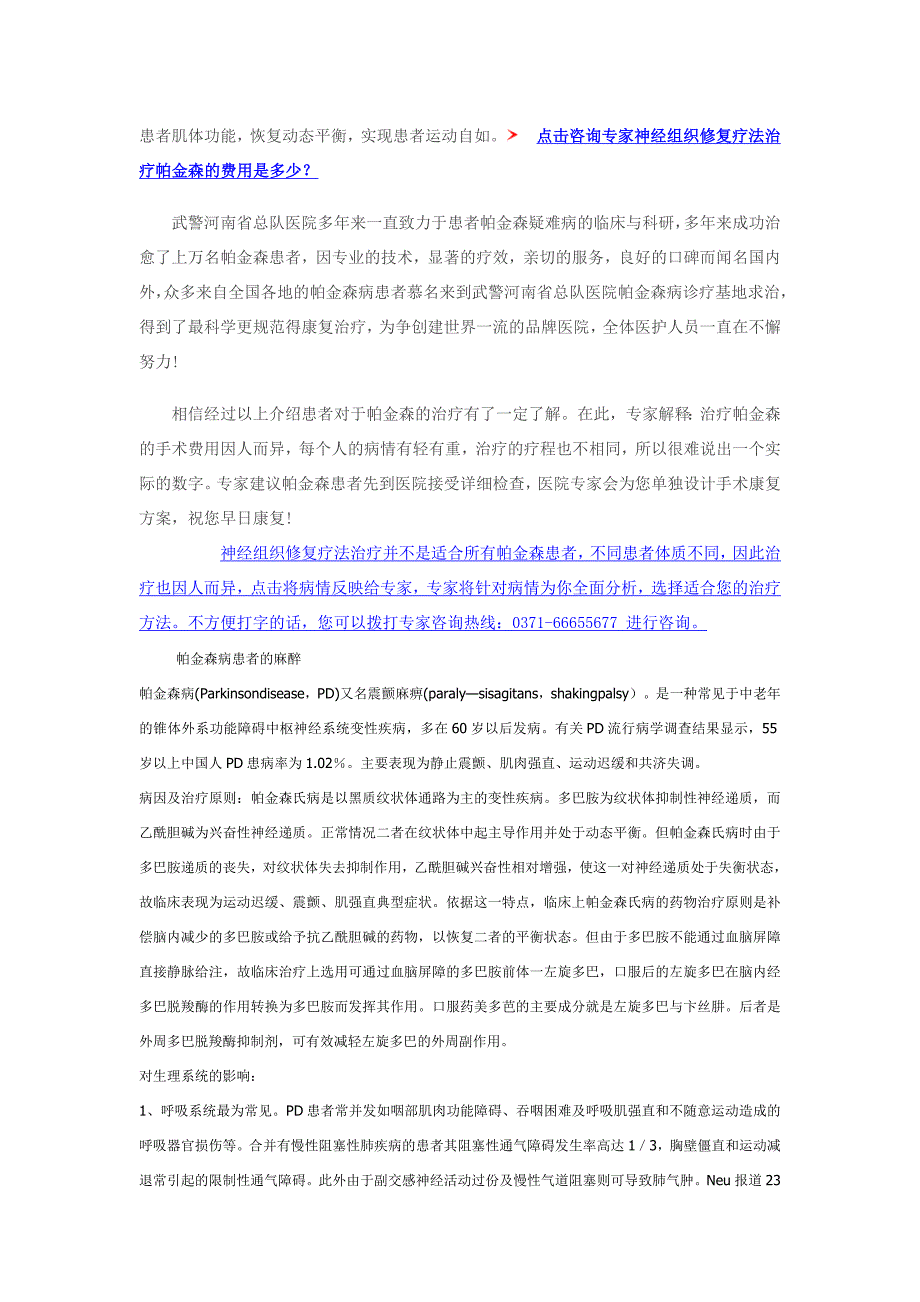 对合并帕金森病的患者行脊柱后路手术的远期并发症分析_第4页