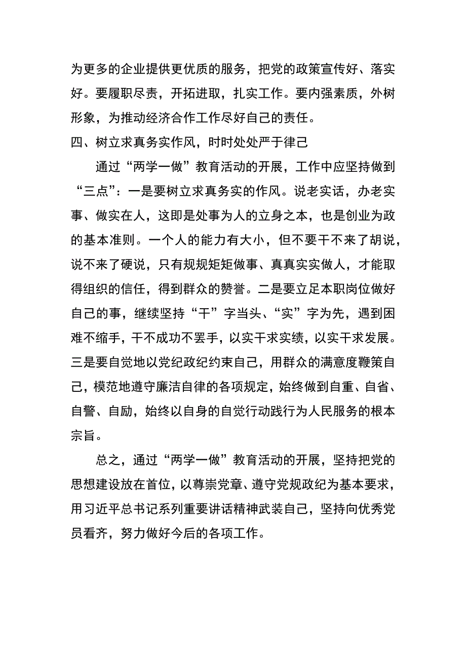 经合局统计督查处两学一做交流发言材料_第2页