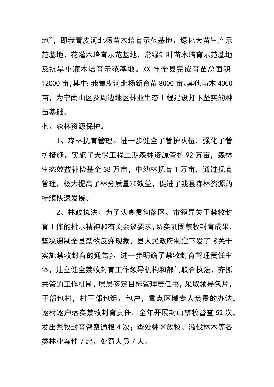 林业局XX年工作总结和XX年工作思路_第4页