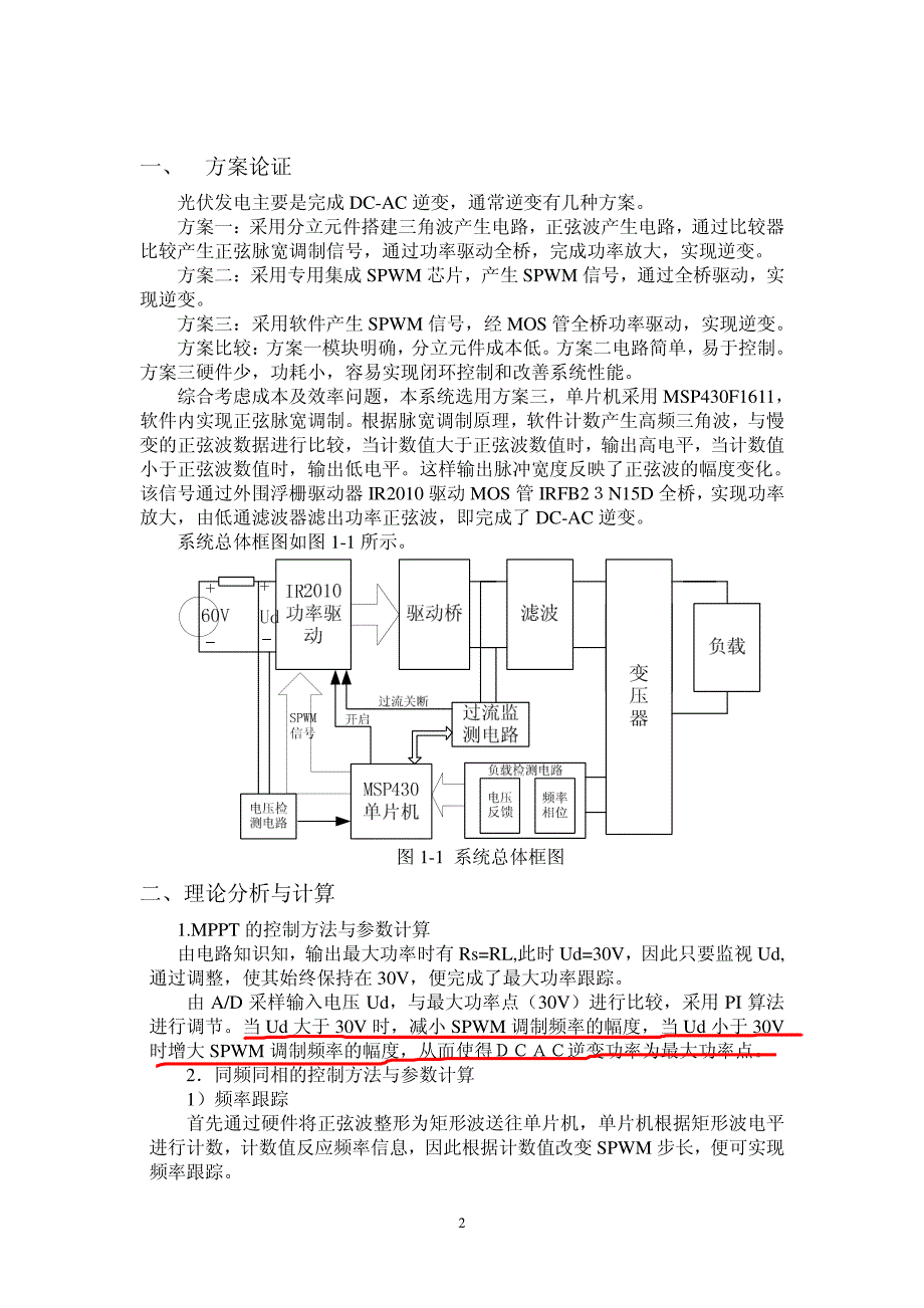 全国二等奖西安电子科技大学沈敏郝爽任腊梅_第2页