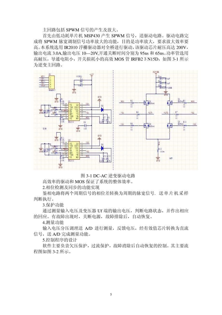 全国二等奖西安电子科技大学沈敏郝爽任腊梅_第5页