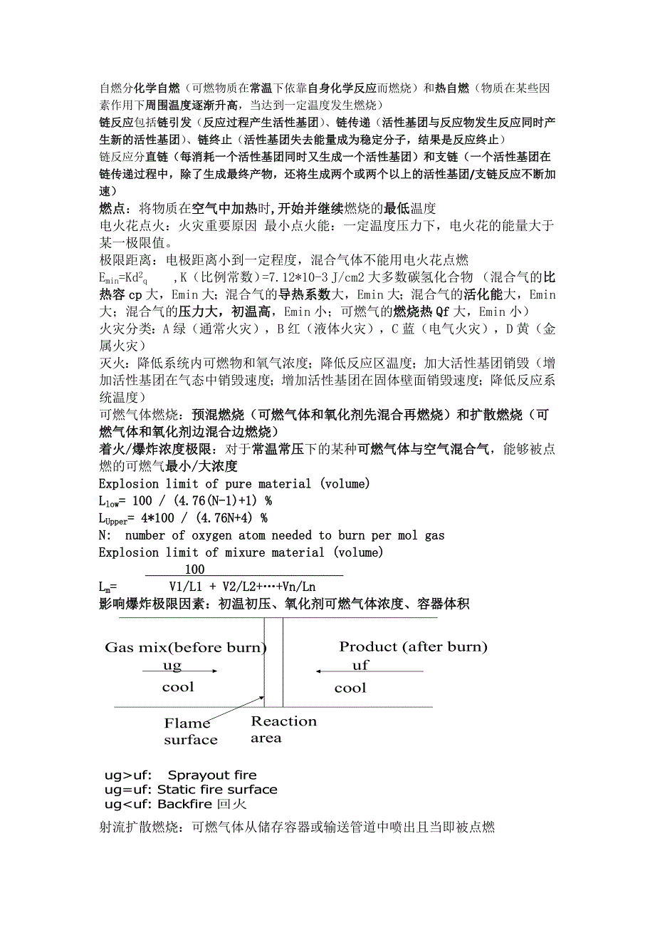 东北大学防火防爆复习_第2页