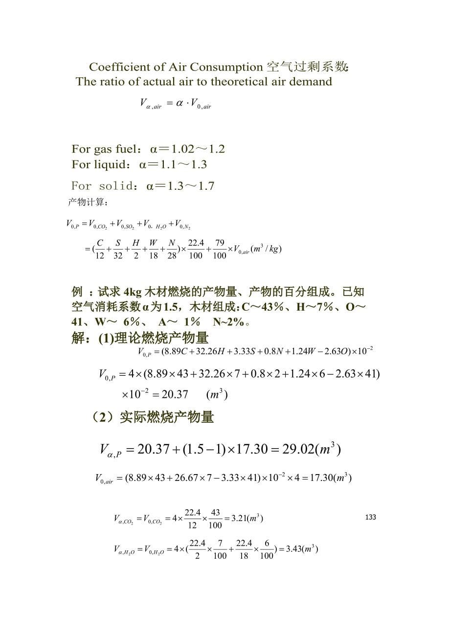 东北大学防火防爆复习_第5页