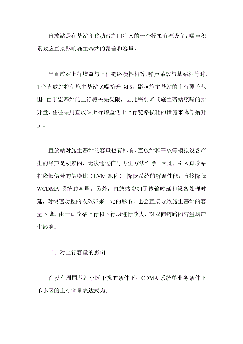 直放站对WCDMA系统容量影响探讨_第2页