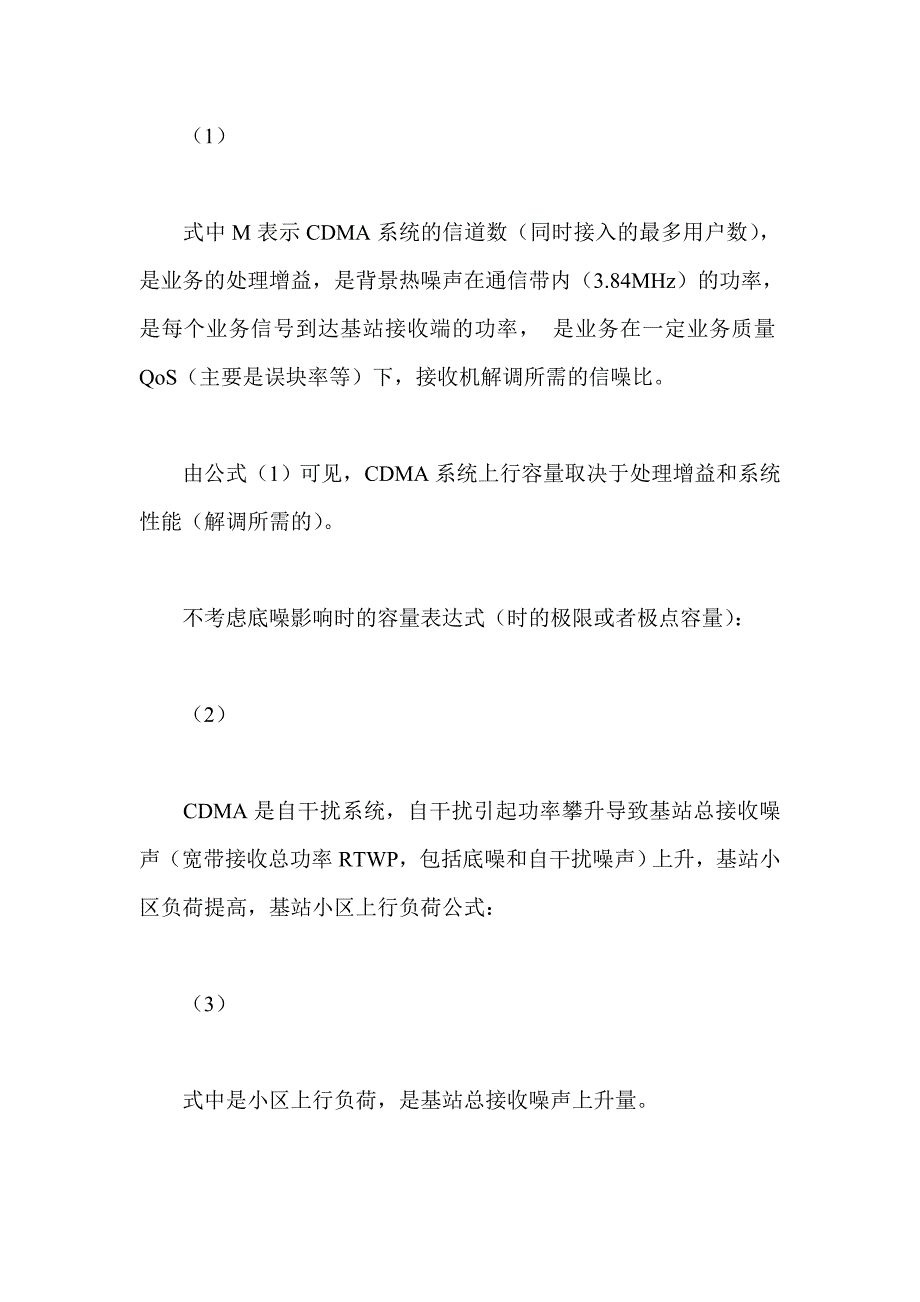 直放站对WCDMA系统容量影响探讨_第3页