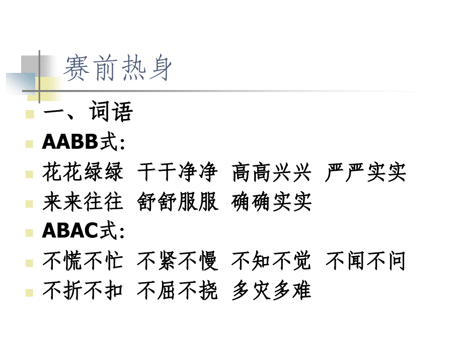 小学语文复习知识竞赛_第2页