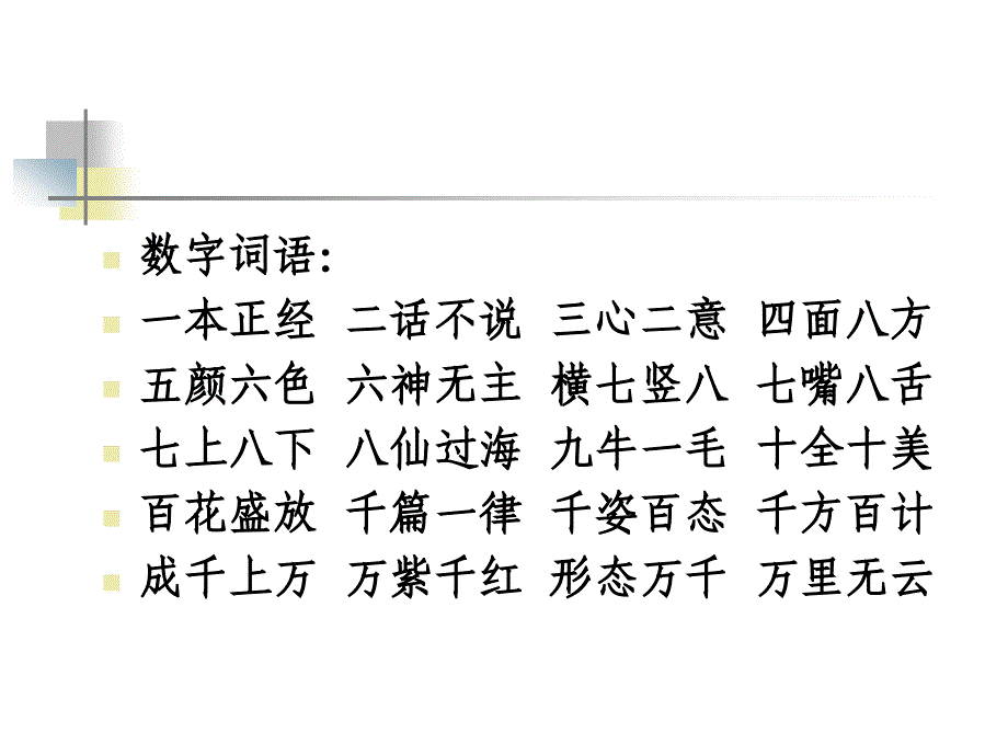 小学语文复习知识竞赛_第4页