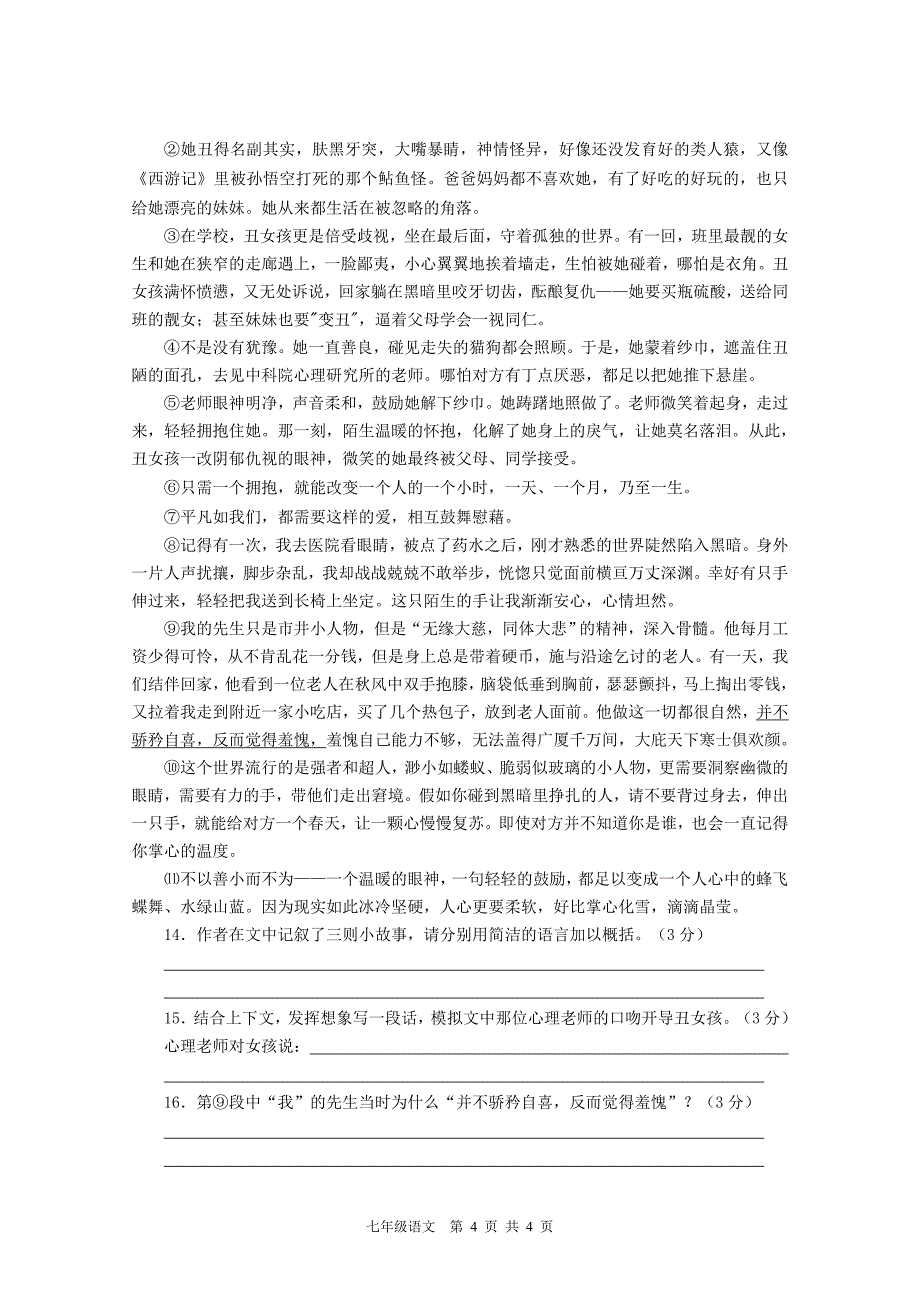 苏教版七年级上册语文期中试题_第4页