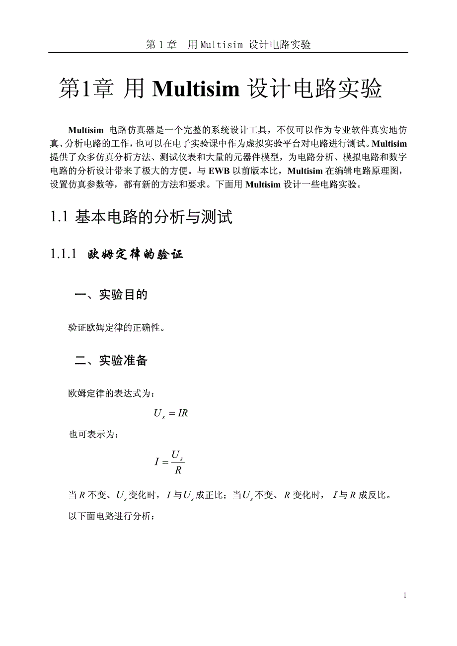 第1章 用Multisim设计电路实验_第1页