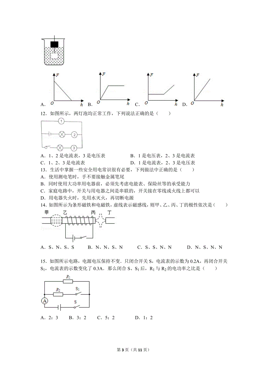 2015年四川省成都市中考物理二诊试卷_第3页