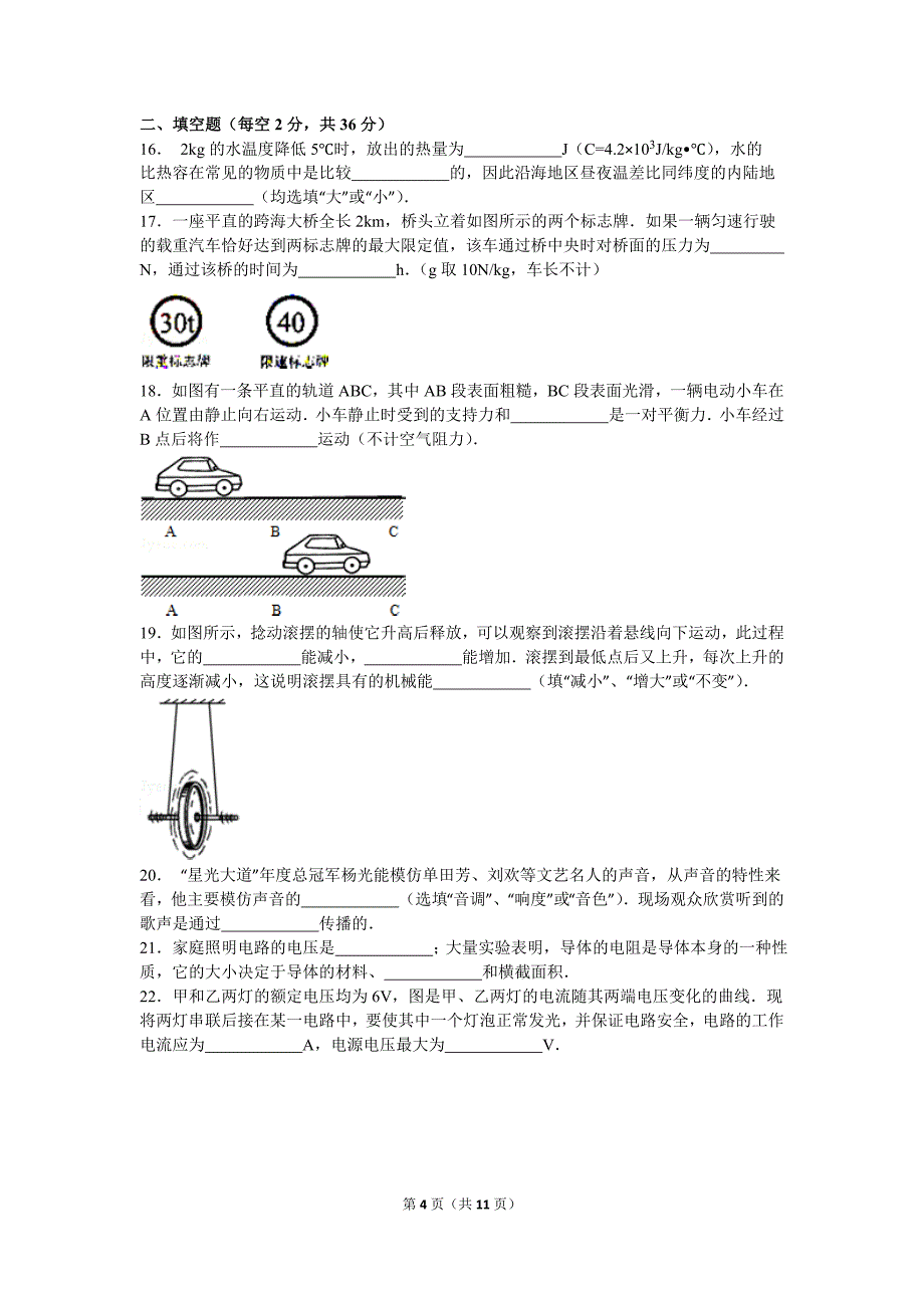 2015年四川省成都市中考物理二诊试卷_第4页