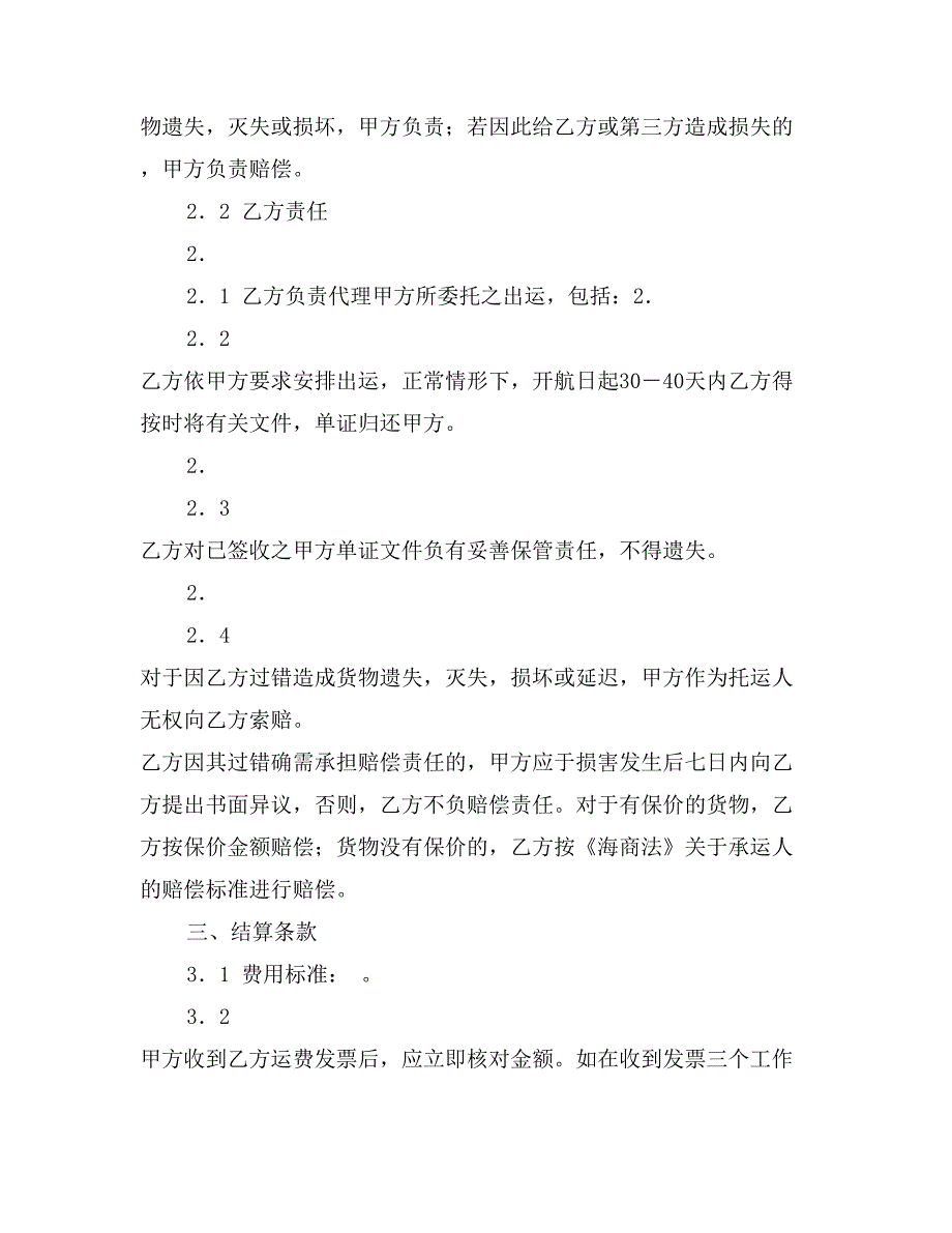 海运出口运输代理协议_第3页